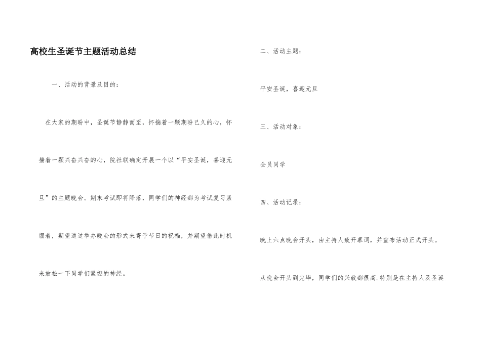 大学生圣诞节主题活动总结_第1页