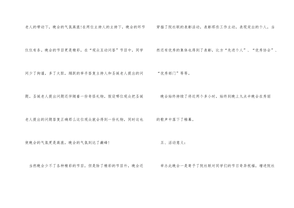 大学生圣诞节主题活动总结_第2页