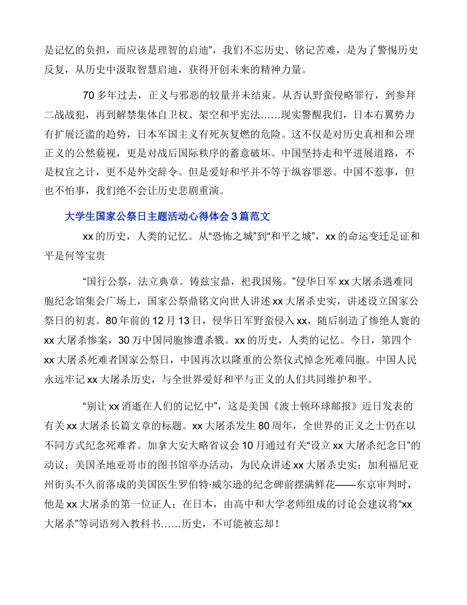 大学生国家公祭日主题活动心得体会3篇范文_第2页