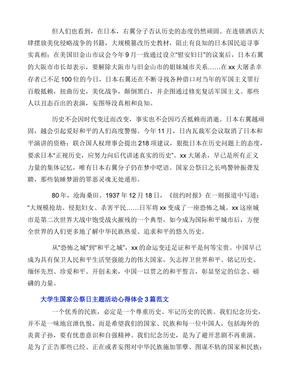 大学生国家公祭日主题活动心得体会3篇范文_第3页
