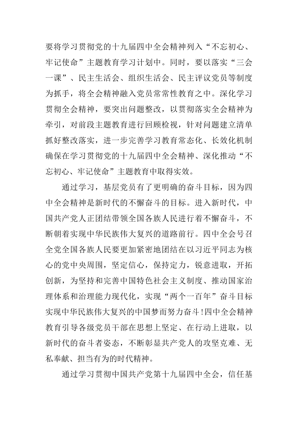 大学生学习十九届四中全会精神学后感心得体会范文_第2页