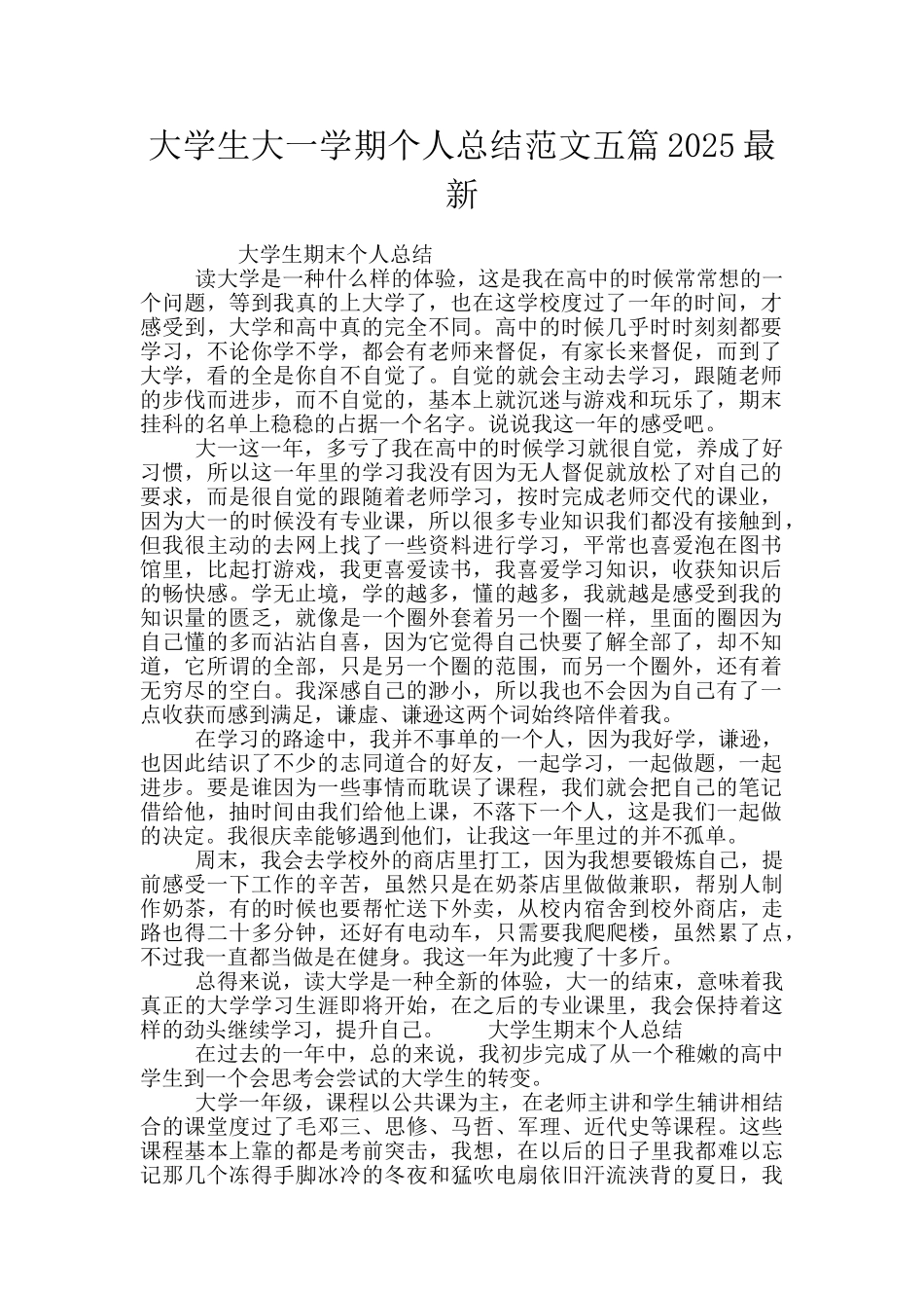大学生大一学期个人总结范文五篇2025最新_第1页