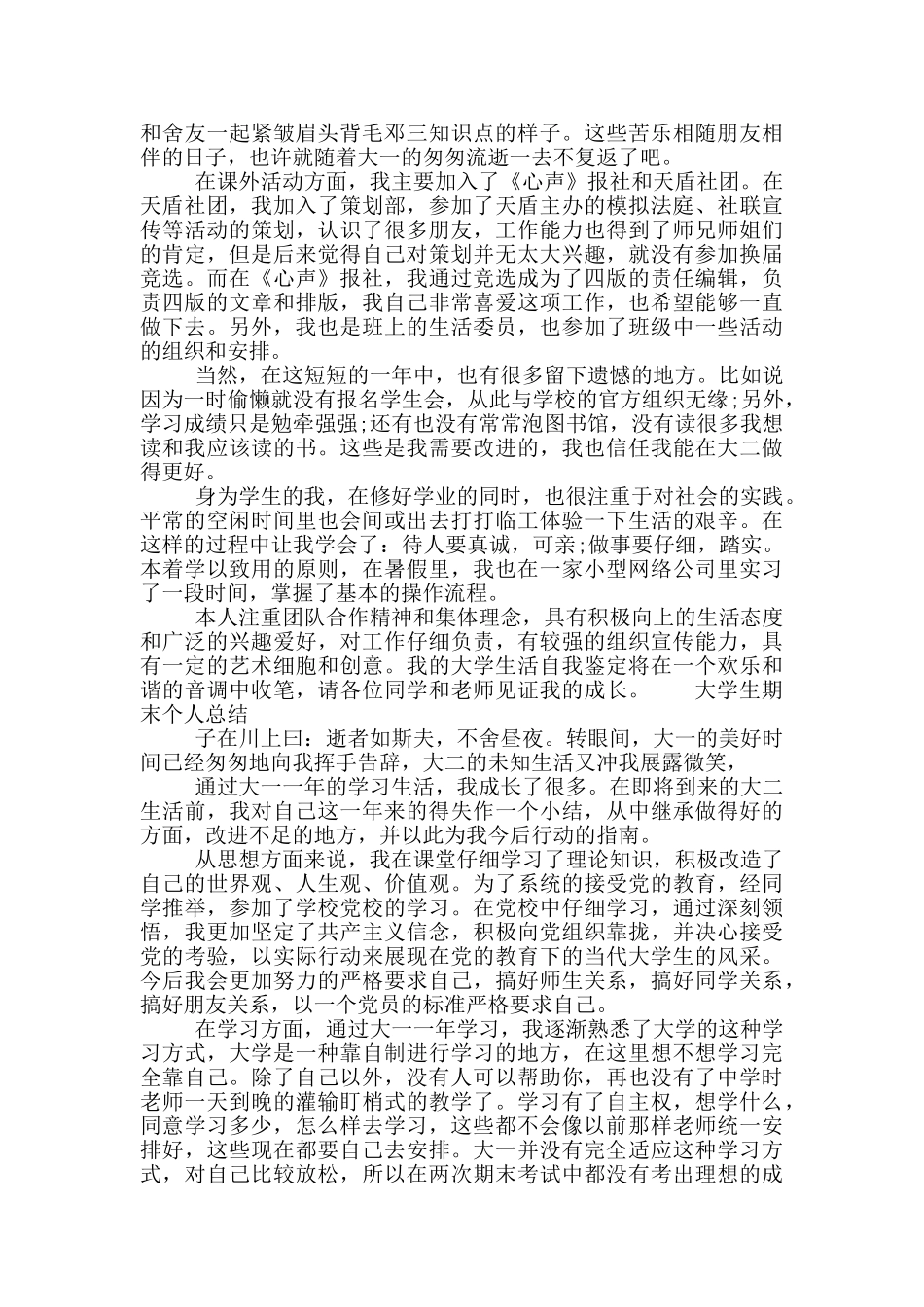 大学生大一学期个人总结范文五篇2025最新_第2页