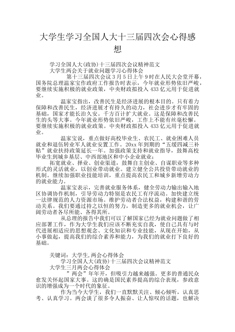 大学生学习全国人大十三届四次会心得感想_第1页
