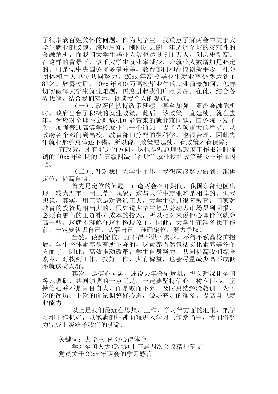 大学生学习全国人大十三届四次会心得感想_第2页