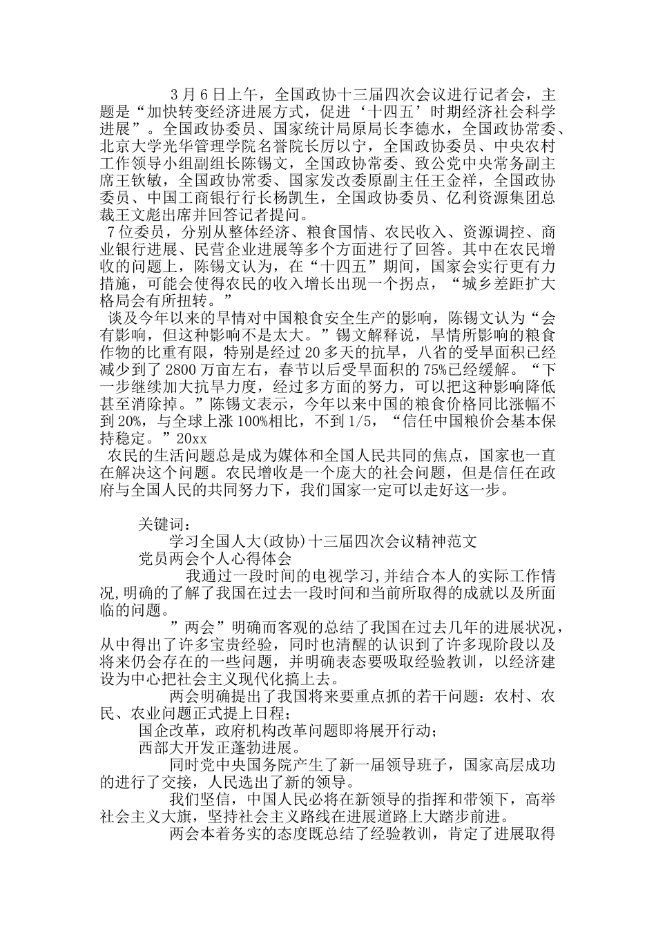 大学生学习全国人大十三届四次会心得感想_第3页