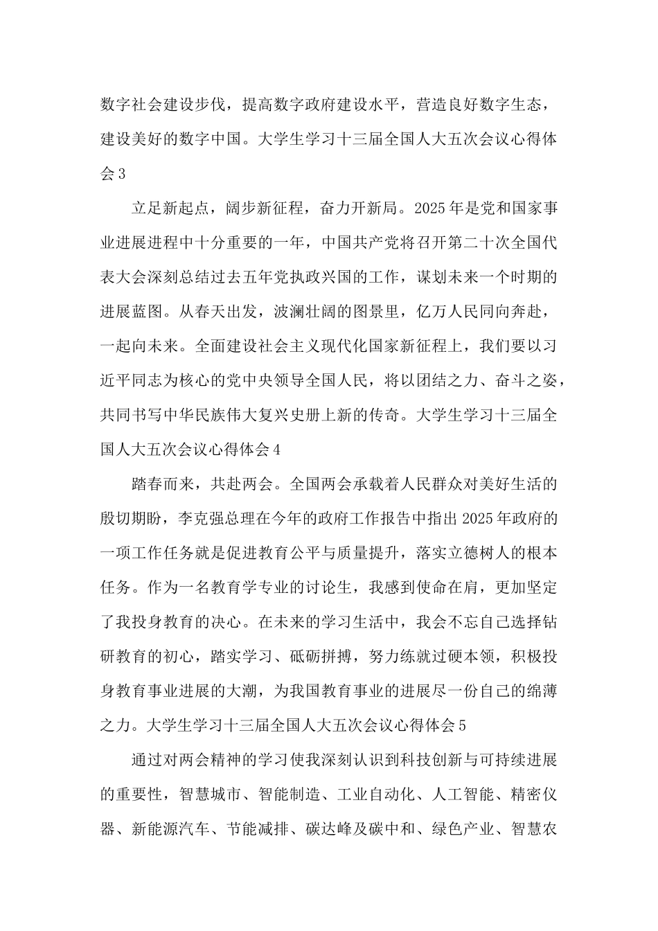 大学生学习十三届全国人大五次会议心得体会_第2页