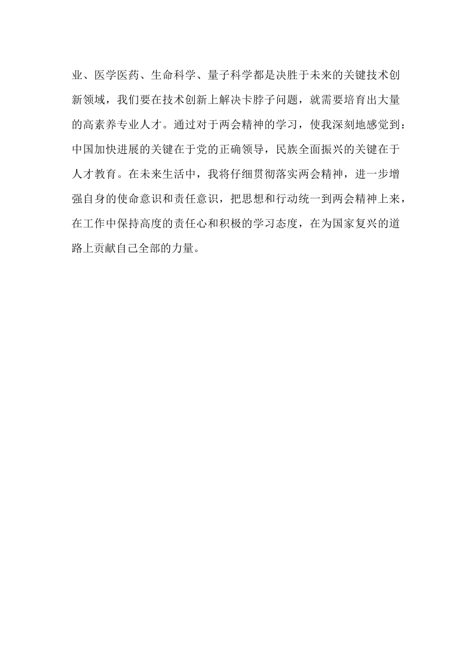 大学生学习十三届全国人大五次会议心得体会_第3页