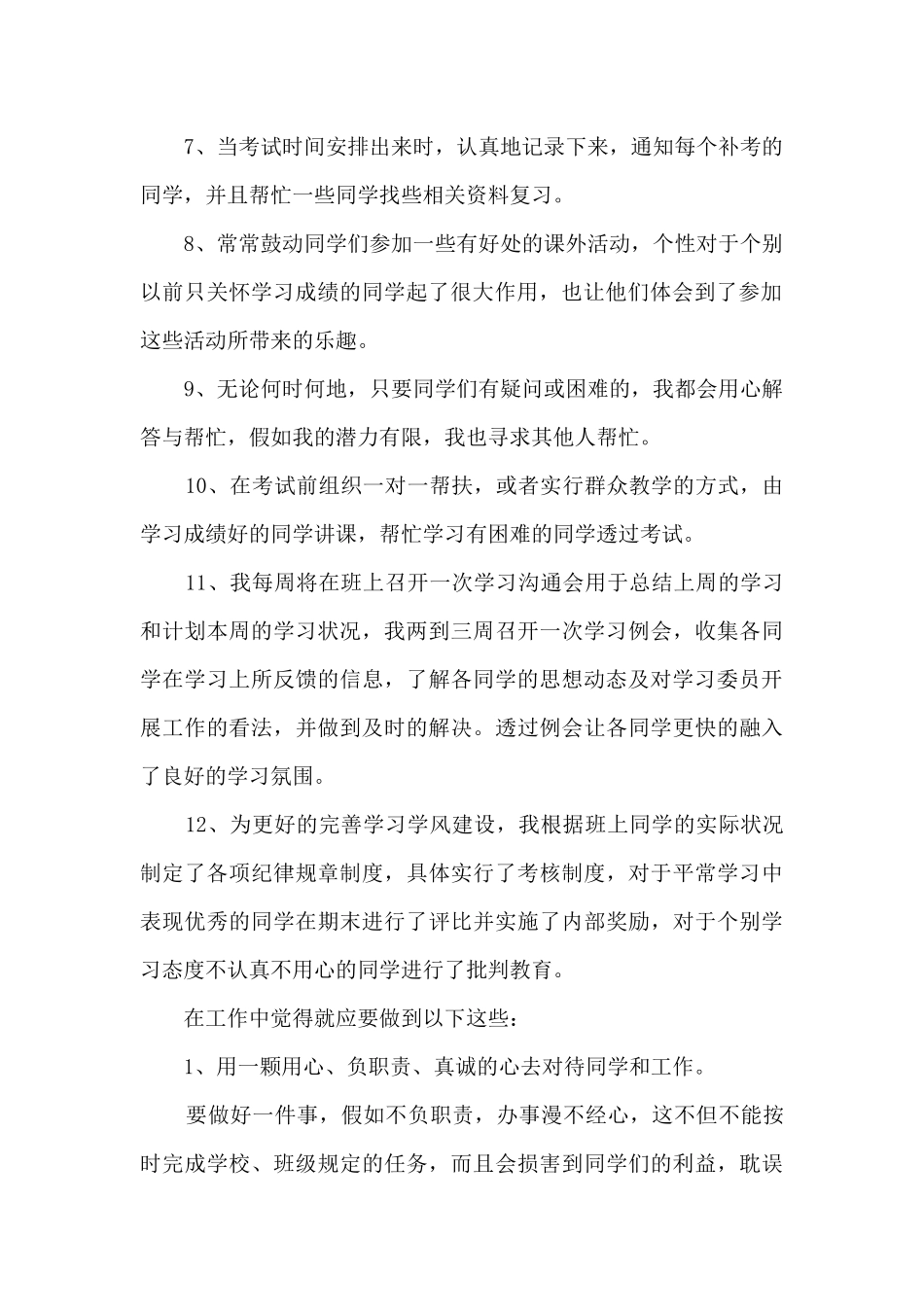 大学生学委期末工作述职报告_第2页