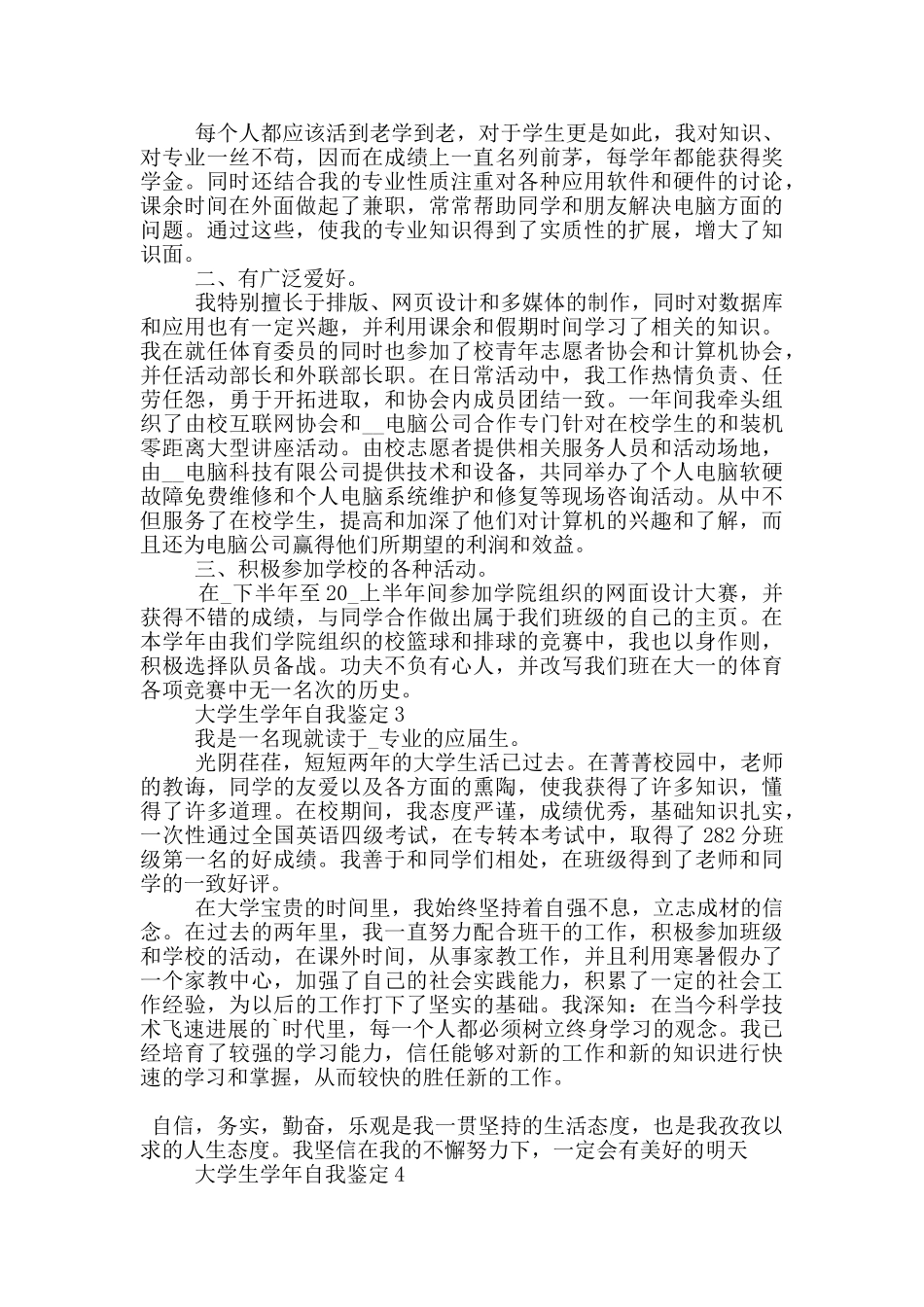 大学生学年550字左右的自我鉴定篇_第2页