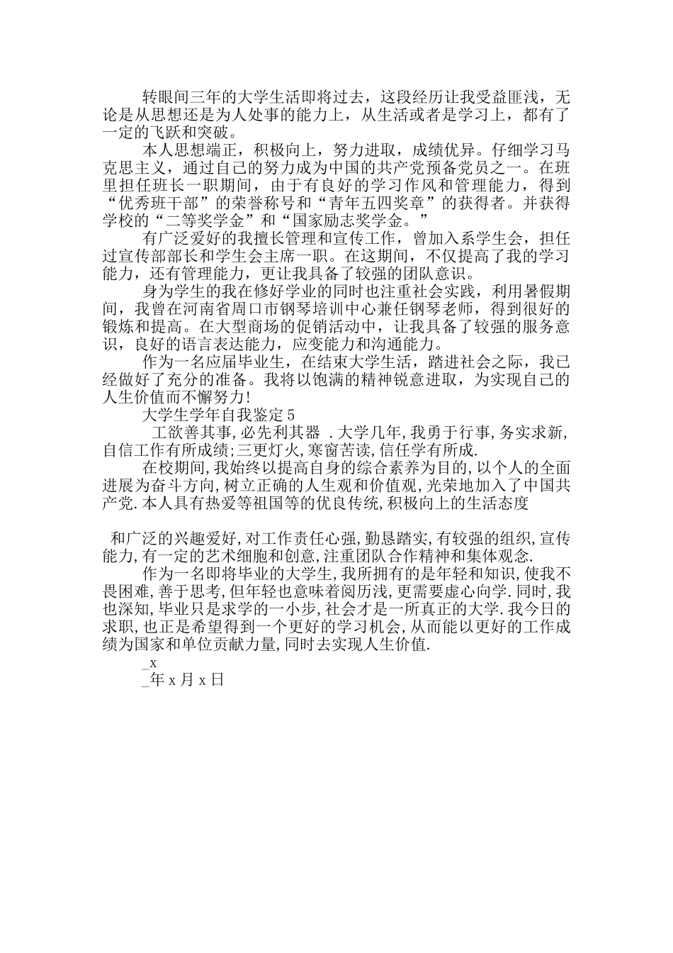 大学生学年550字左右的自我鉴定篇_第3页