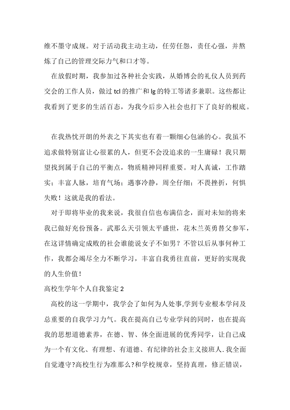 大学生学年个人自我鉴定_第2页