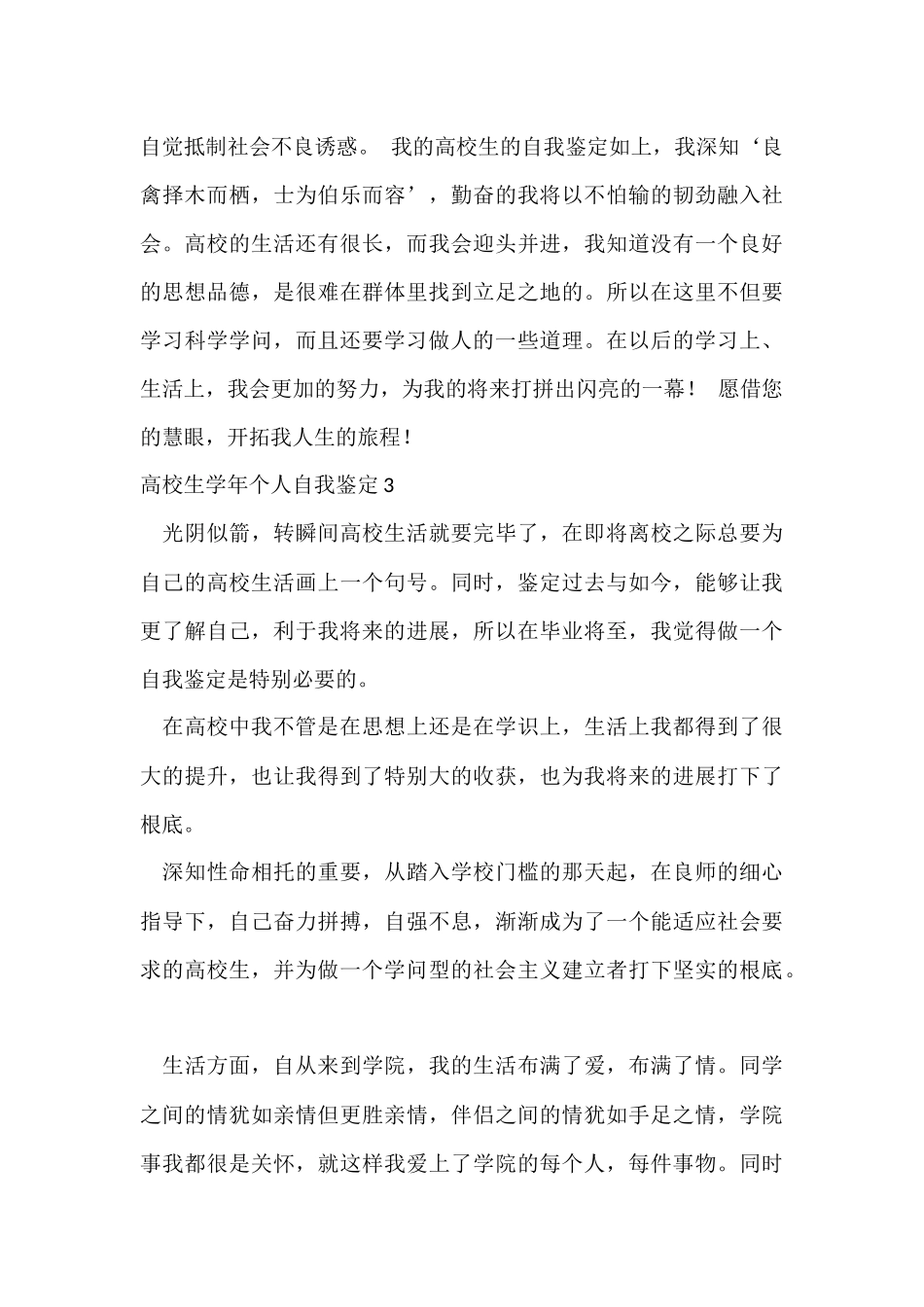 大学生学年个人自我鉴定_第3页