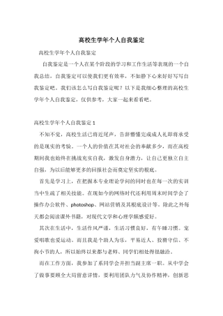 大学生学年个人自我鉴定