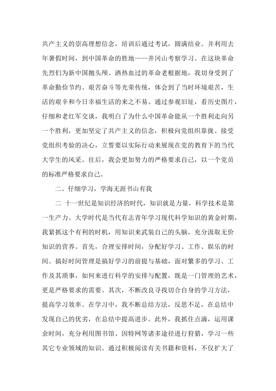 大学生学年个人总结800字_第2页