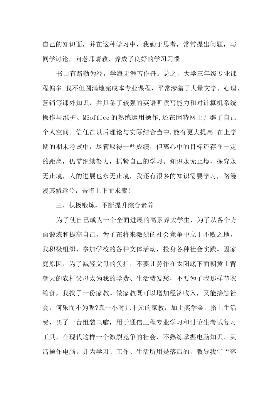 大学生学年个人总结800字_第3页