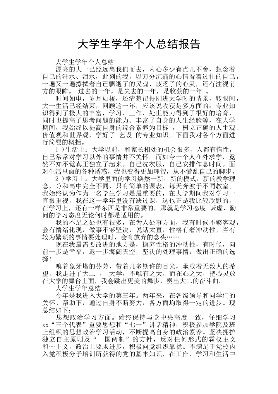 大学生学年个人总结报告_第1页