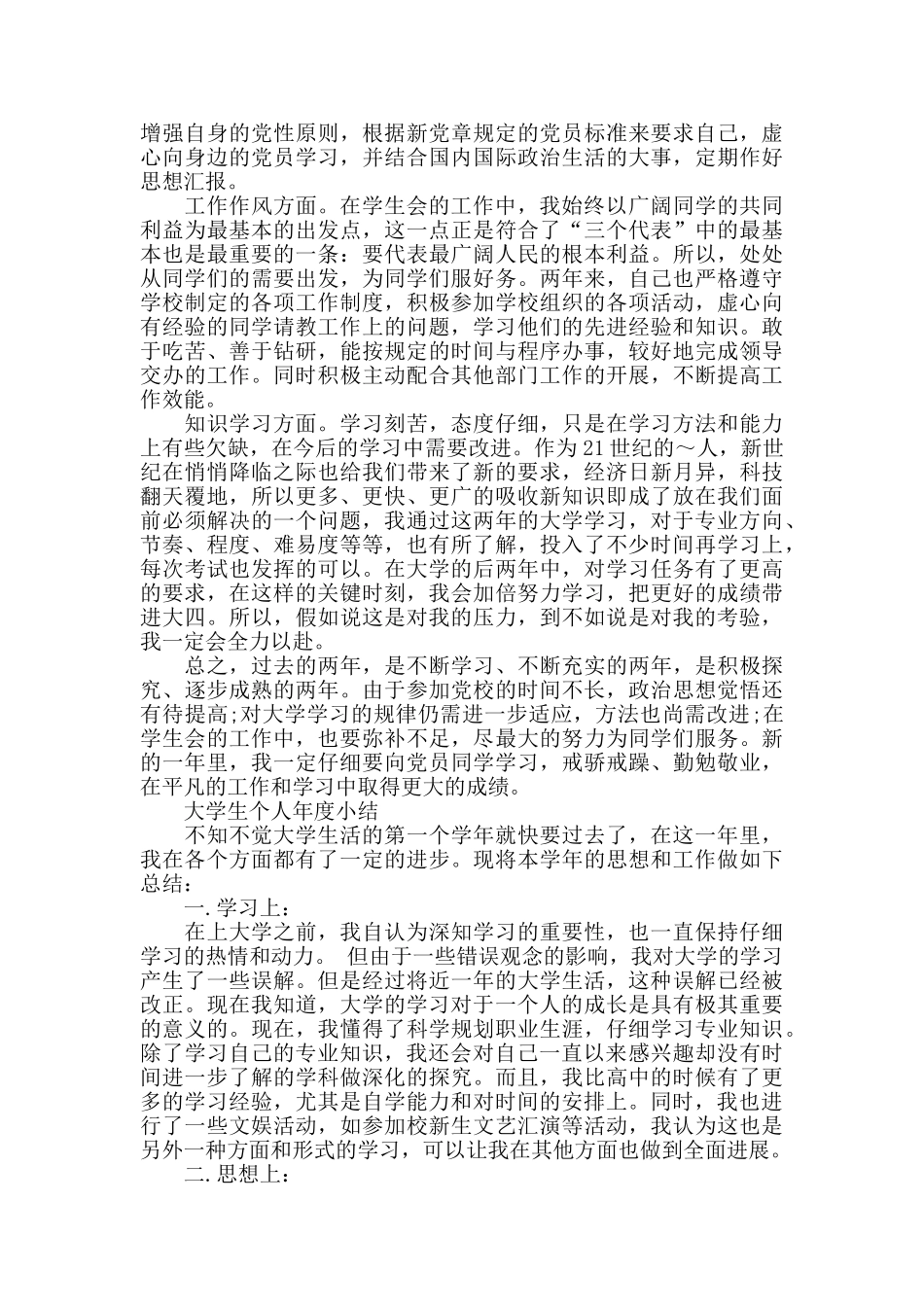 大学生学年个人总结报告_第2页