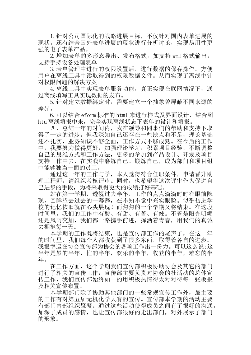 大学生学年度个人总结范例_第2页