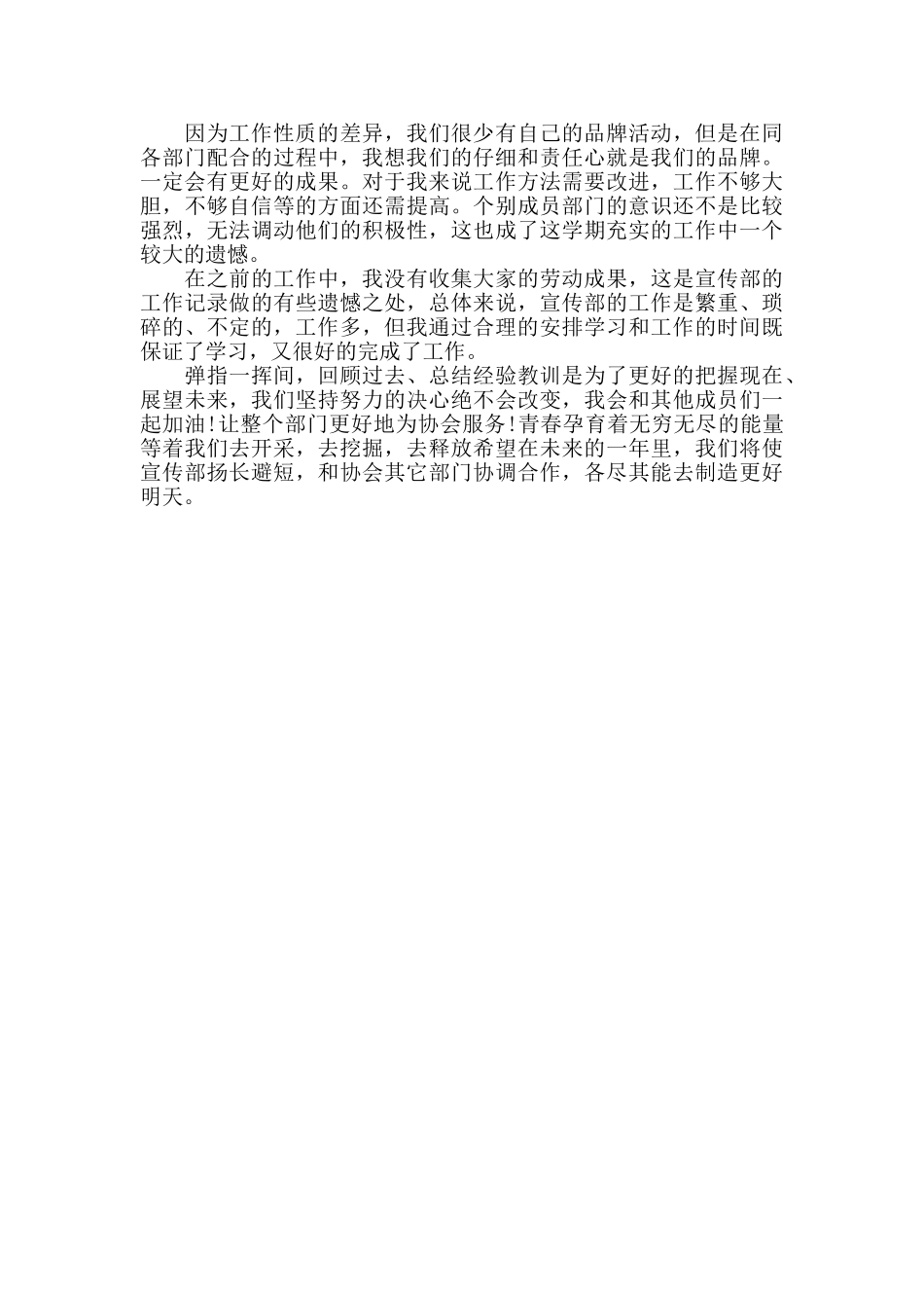 大学生学年度个人总结范例_第3页