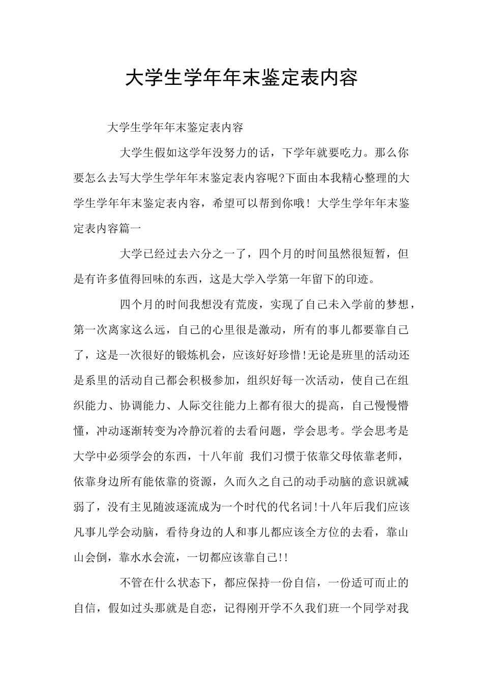 大学生学年年末鉴定表内容_第1页