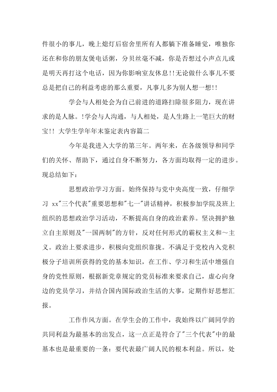 大学生学年年末鉴定表内容_第3页