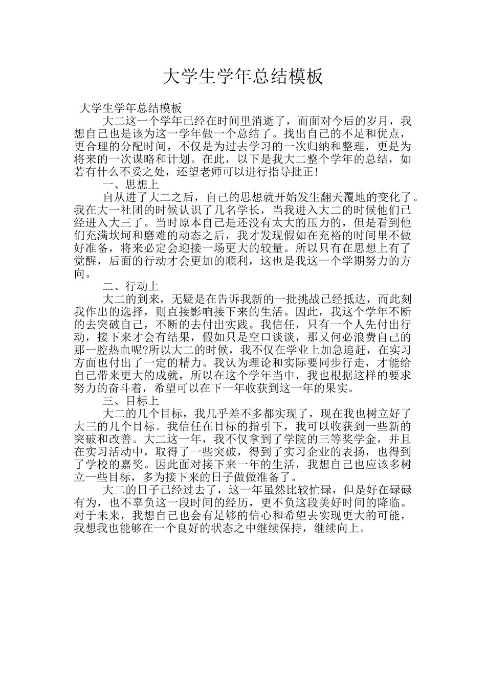 大学生学年总结模板_第1页