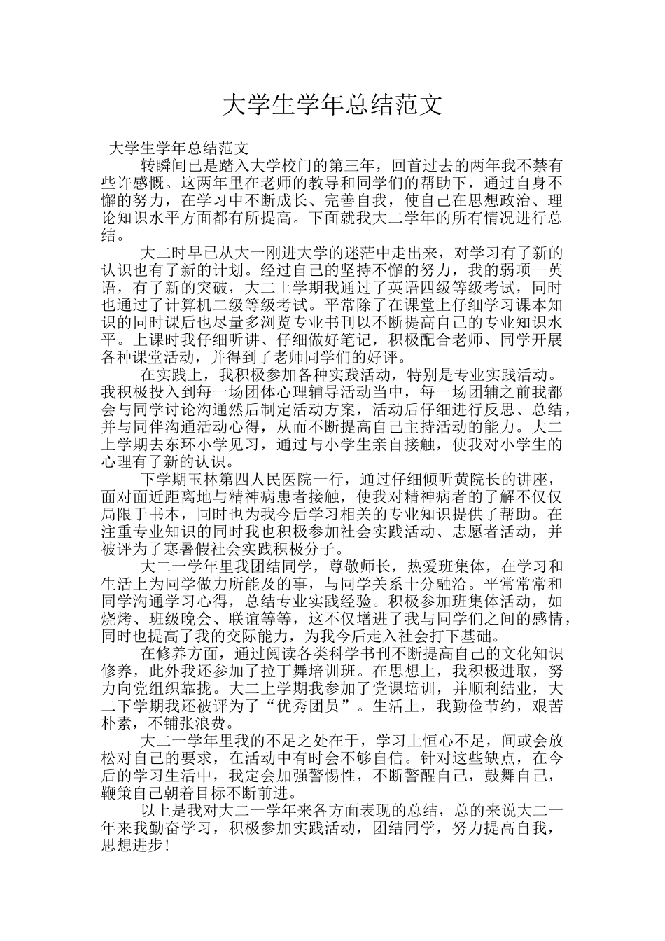 大学生学年总结范文_第1页