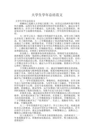 大学生学年总结范文