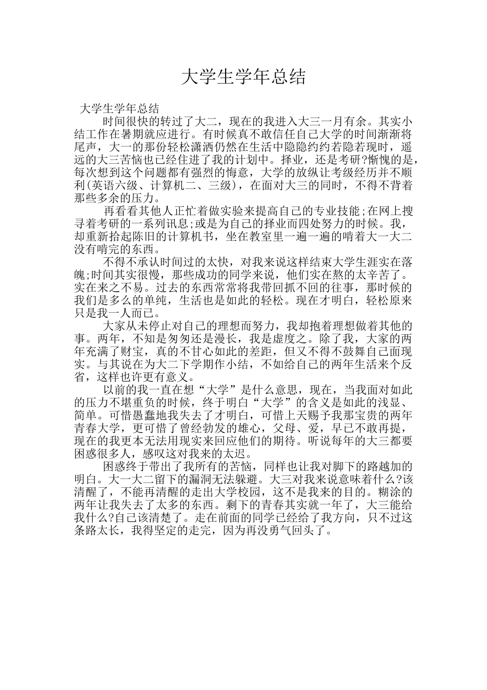 大学生学年总结_第1页