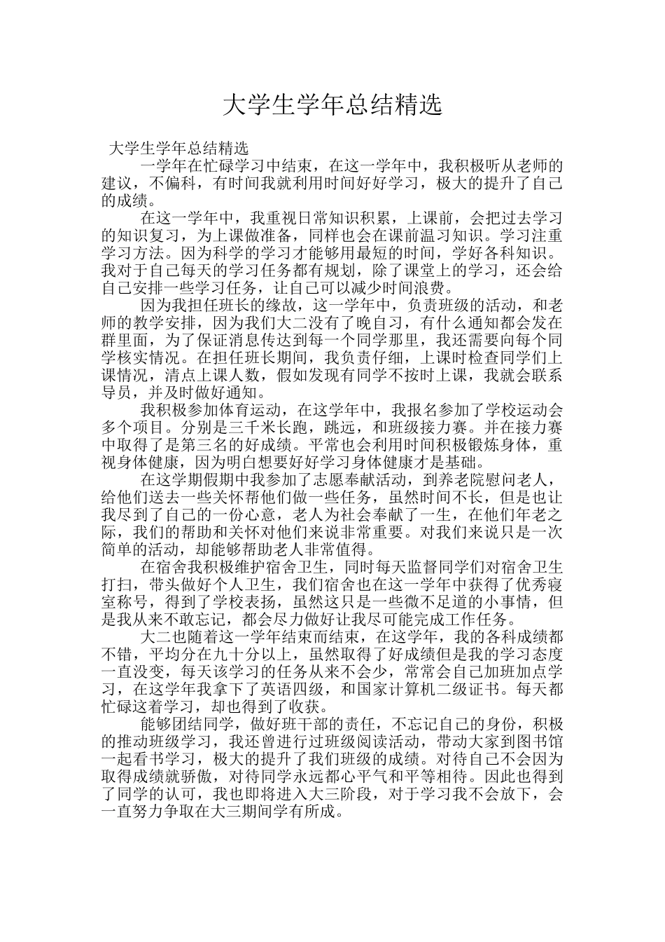大学生学年总结精选_第1页