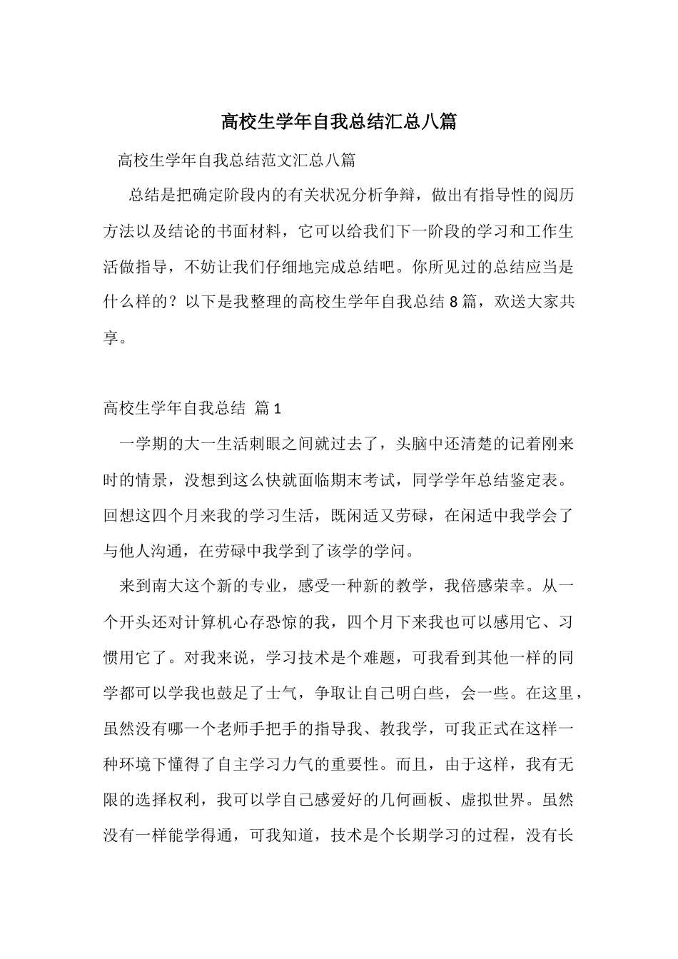 大学生学年自我总结汇总八篇_第1页