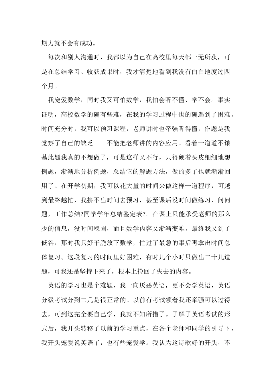 大学生学年自我总结汇总八篇_第2页