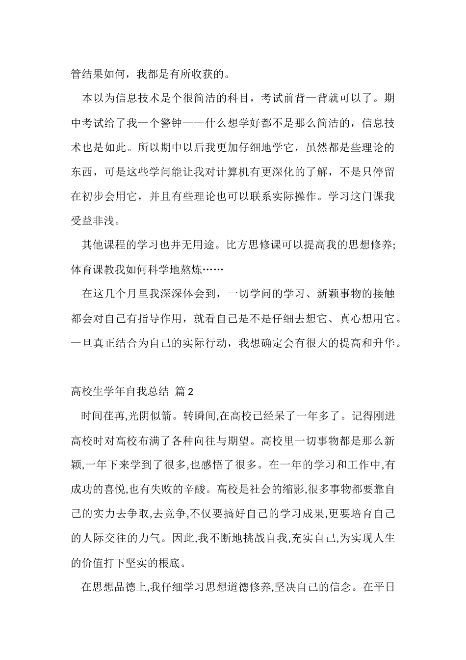 大学生学年自我总结汇总八篇_第3页