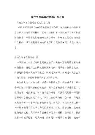 大学生学年自我总结汇总八篇