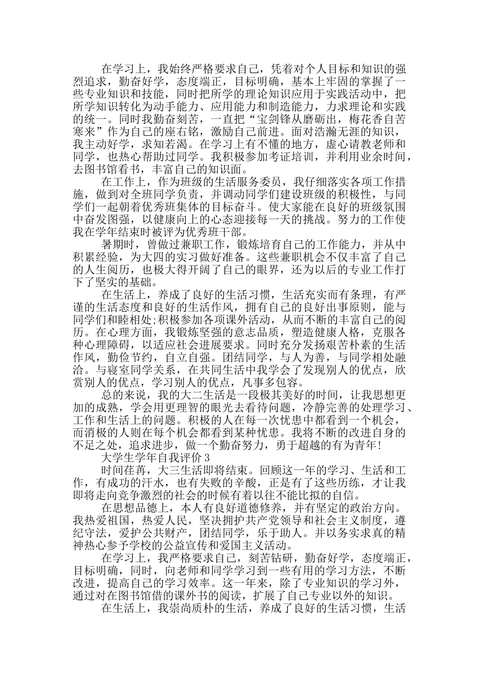 大学生学年自我评价范文参考模板五篇_第2页