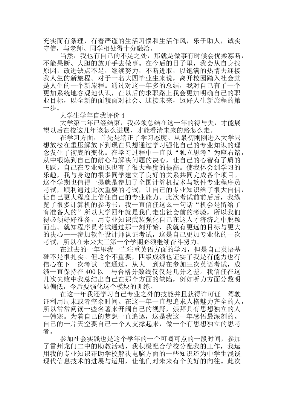 大学生学年自我评价范文参考模板五篇_第3页