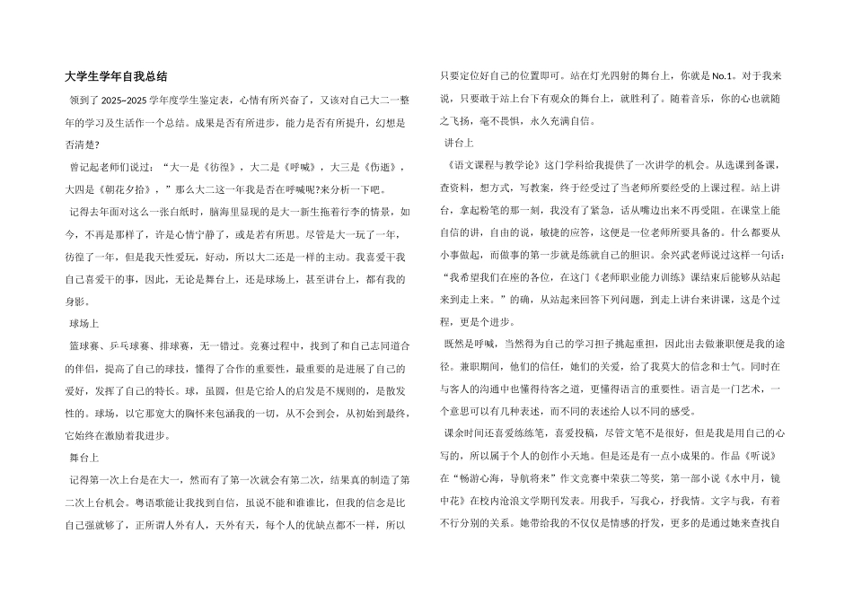 大学生学年自我总结_第1页