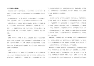 大学生学年自我总结