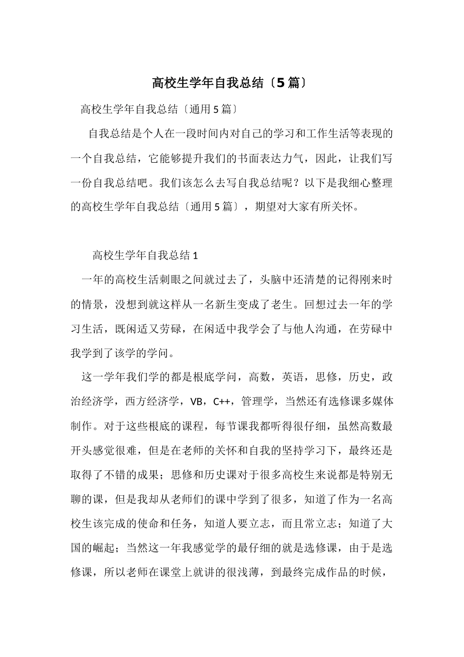 大学生学年自我总结（5篇）_第1页