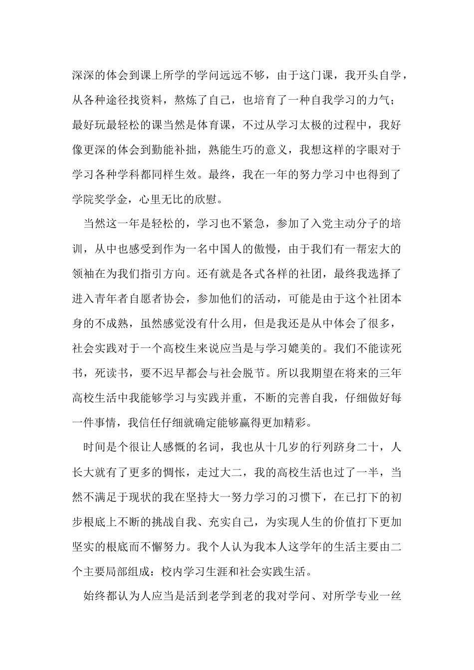 大学生学年自我总结（5篇）_第2页