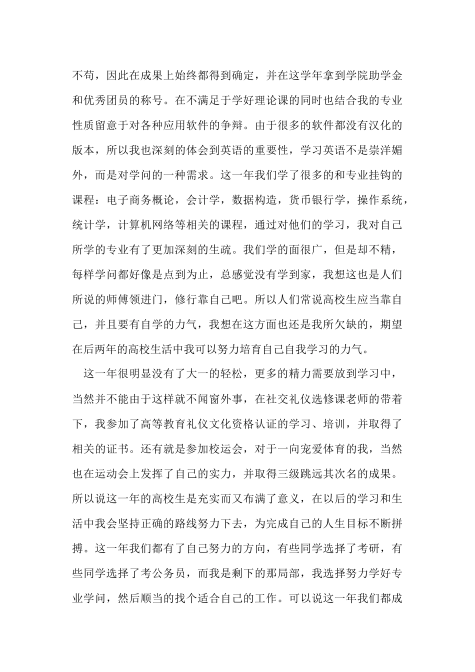 大学生学年自我总结（5篇）_第3页