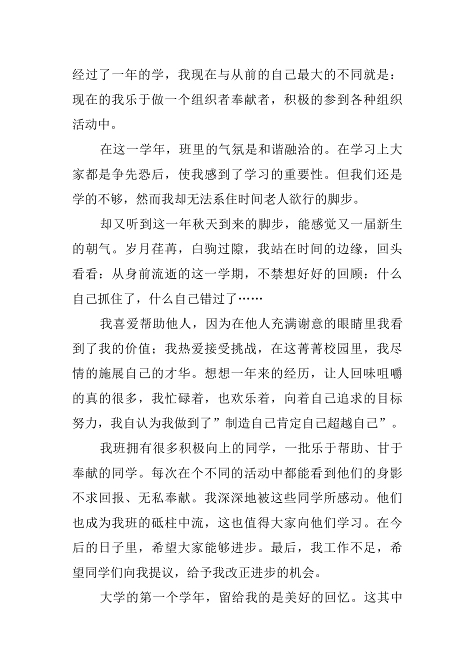 大学生学期个人总结四篇_第2页