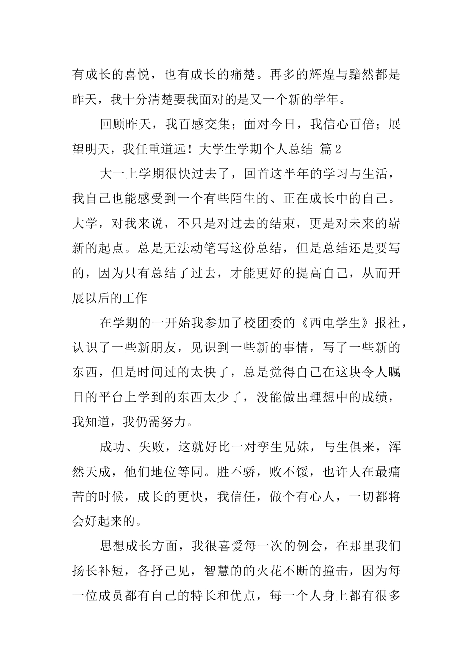 大学生学期个人总结四篇_第3页