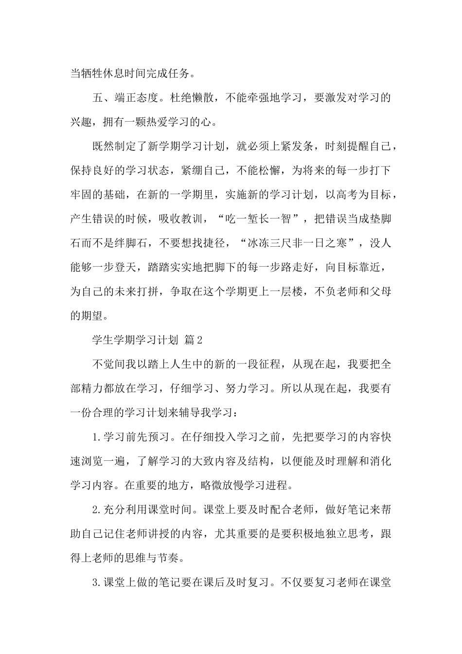 大学生学期学习计划_第2页