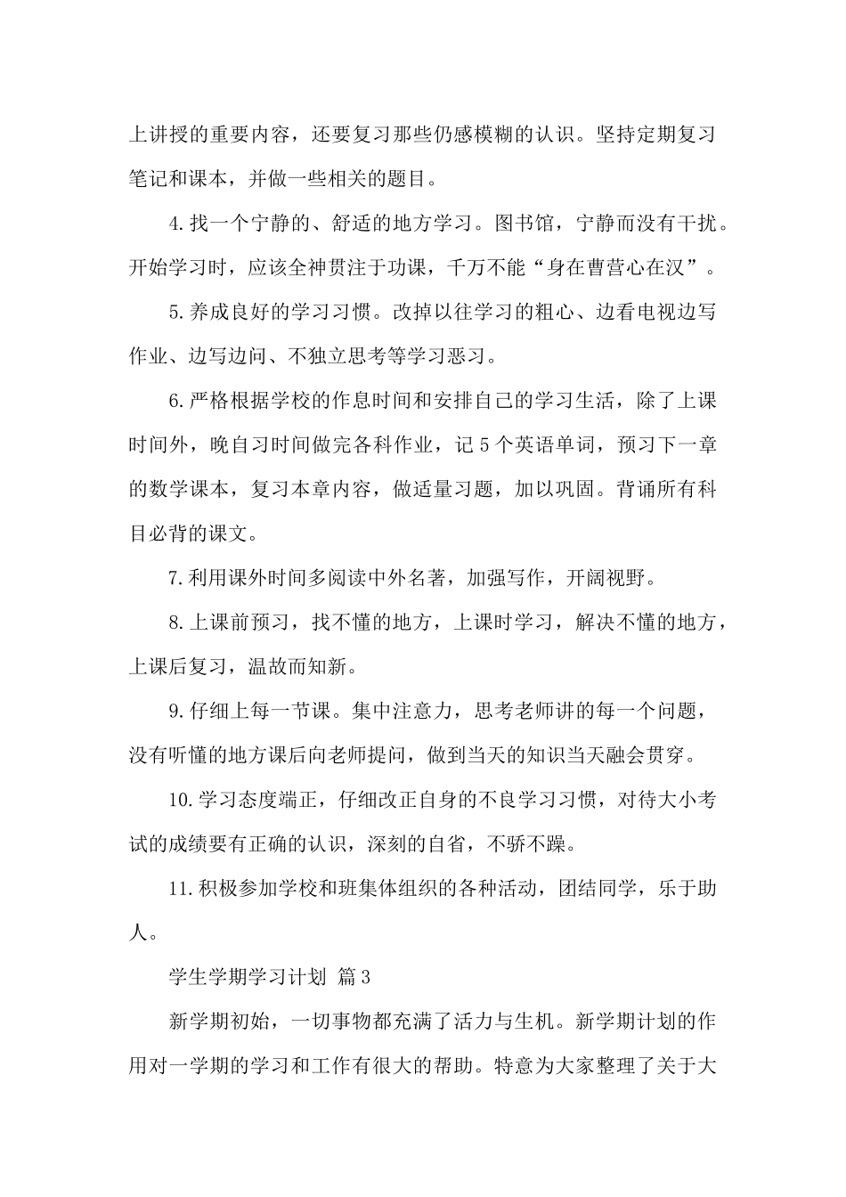 大学生学期学习计划_第3页