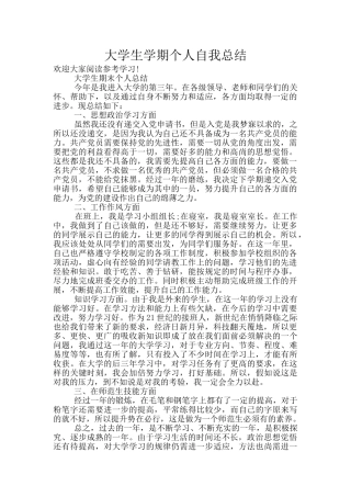 大学生学期个人自我总结