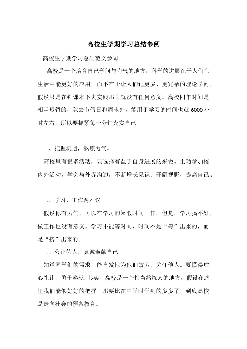 大学生学期学习总结参阅_第1页