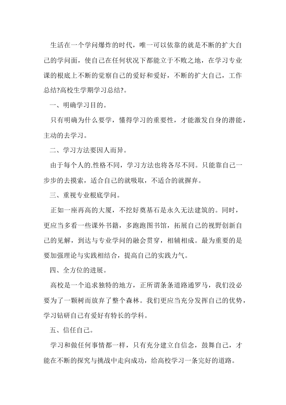 大学生学期学习总结参阅_第2页