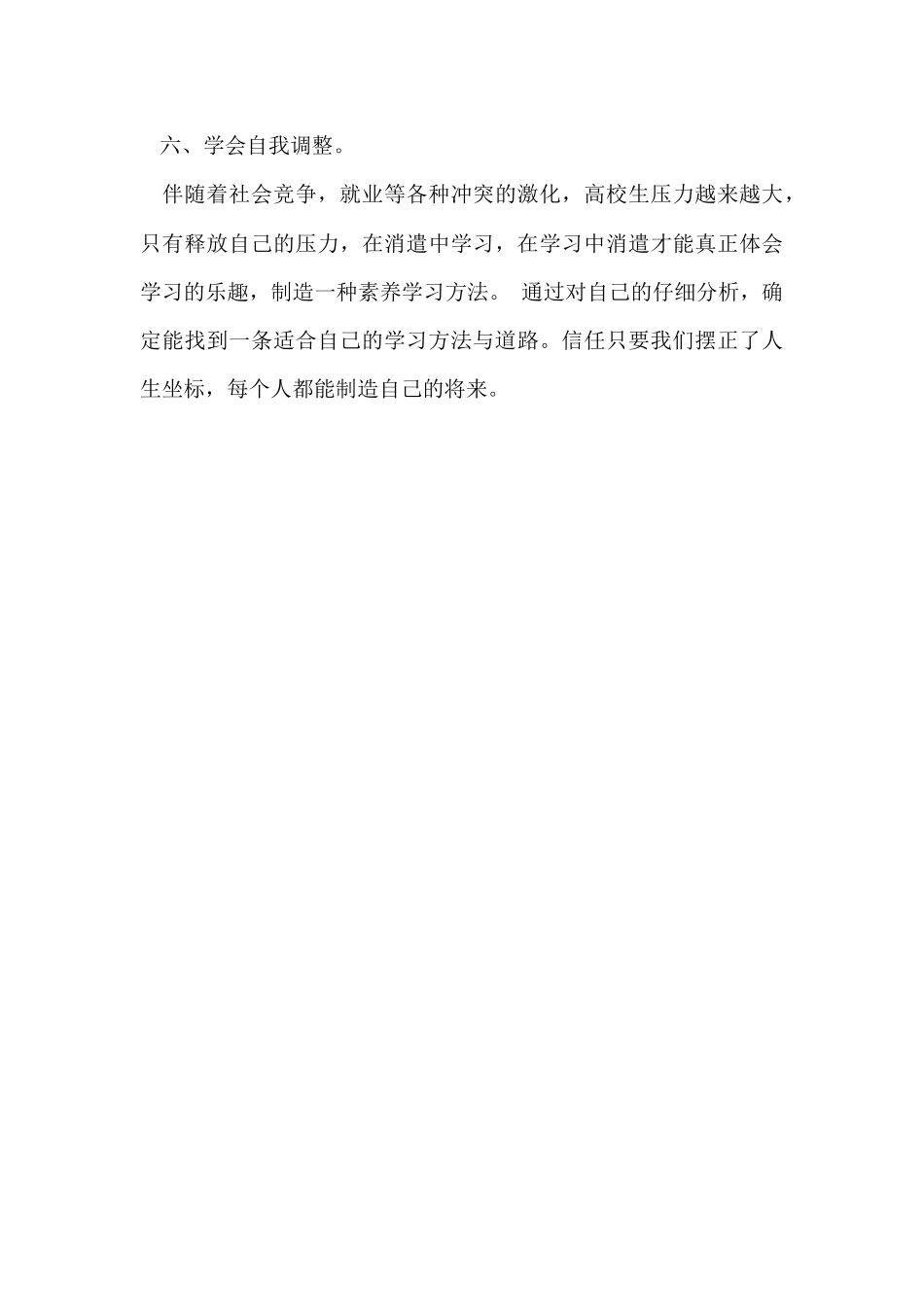 大学生学期学习总结参阅_第3页